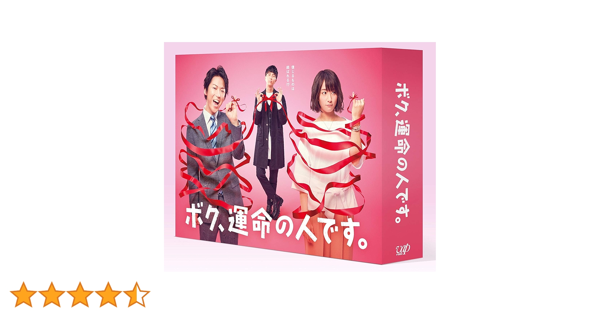 未開封 ボク,運命の人です。Blu-ray BOX〈6枚組〉 山下智久 亀梨和也 71cvEW7yqjL.jpg_BO30,255,255,